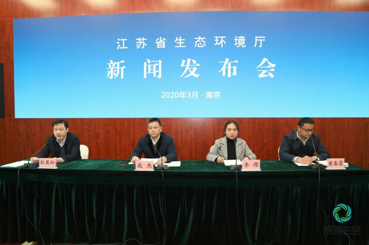 江苏省环境厅就如何在环境监管过程中加强企业产权保护举行发布会