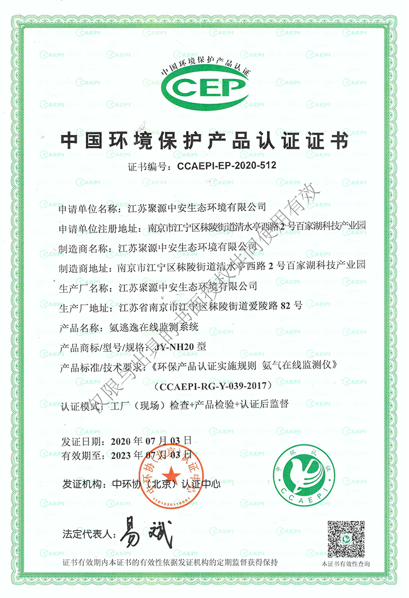 4、氨逃逸环保认证证书.png